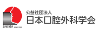 日本口腔外科学会