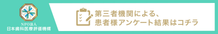 日本⻭科医療評価機構がおすすめする東京都目黒区・中目黒駅の⻭医者・中目黒BIANCA歯科矯正歯科の口コミ・評判