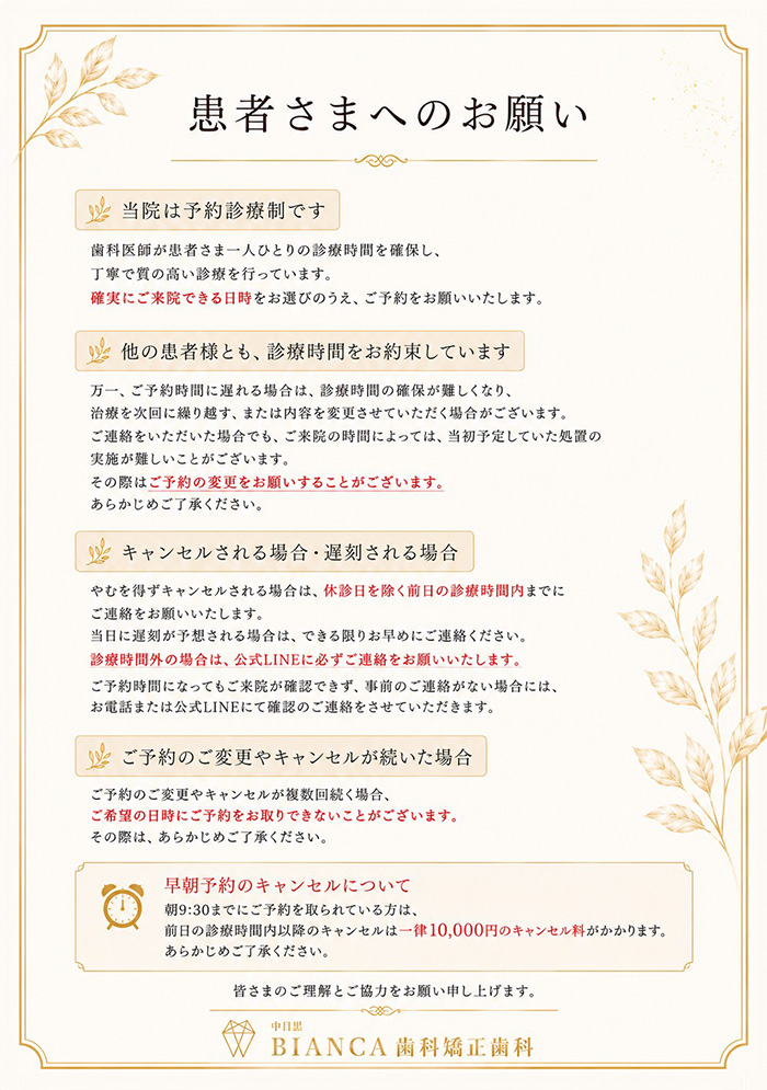 ご予約についてのお願い①