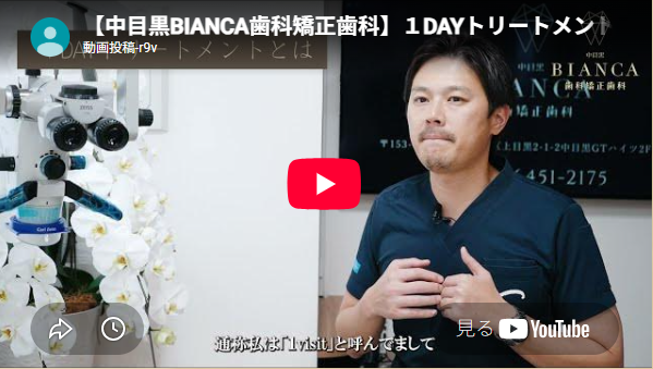 1Dayトリートメント（セレック治療）動画サムネイル